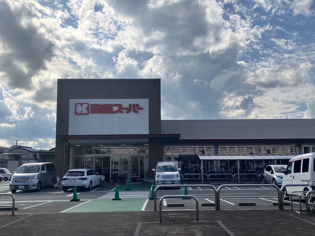 関西スーパー久代店まで約950ｍ。駐車場も広々としています。