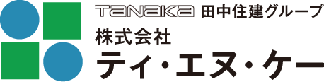 株式会社ティ・エヌ・ケー　田中住建株式会社グループ
