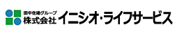 イニシオライフサービス